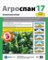 Укрывной материал Агроспан "17  4,20*13