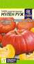 Тыква Мулен руж (семена Алтая) 1,0 гр  – купить в г. Волгоград