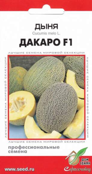 Дыня Дакаро F1 (дом семян) 3шт  – купить в г. Волгоград