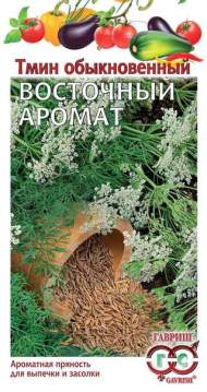 Тмин Восточный аромат (гавриш) 0,5 гр Тмин Восточный аромат (гавриш) 0,5 гр