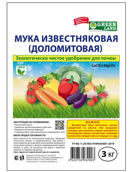 Доломитовая мука 3кг (GreenLand)  – купить в г. Волгоград