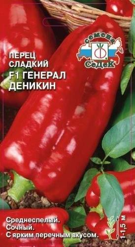 Перец сладкий Генерал Деникин F1 (с) 0,1гр  – купить в г. Волгоград