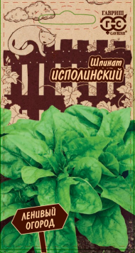 Шпинат Исполинский (гавриш) 2,0 гр Шпинат Исполинский (гавриш) 2,0 гр