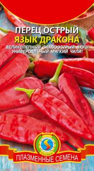 Перец острый Язык дракона (плазмас) 0,2гр Перец острый Язык дракона (плазмас) 0,2гр