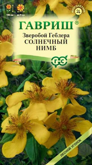 Зверобой Геблера Солнечный нимб (гавриш) 0,01гр  – купить в г. Волгоград
