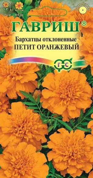 Бархатцы Петит оранжевый (гавриш) 0,3 гр  – купить в г. Волгоград