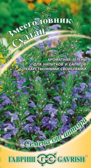 Змееголовник Султан (гавриш) 0,3гр  – купить в г. Волгоград