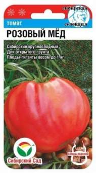 Томат Розовый мёд (сибирский сад) 20 шт