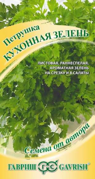 Петрушка листовая Кухонная зелень (гавриш) 2,0 гр  – купить в г. Волгоград