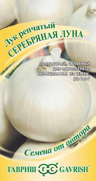 Лук репчатый Серебряная луна (гавриш) 0,5гр  – купить в г. Волгоград