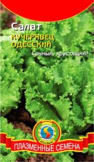 Салат полукочанный Одесский кучерявец (плазмас) 0,5 гр
