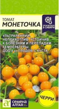 Томат Монеточка (семена Алтая) 0,05 гр Томат Монеточка (семена Алтая) 0,05 гр