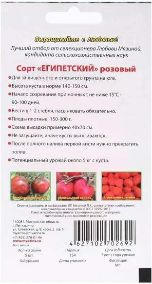 Томат Египетский розовый (мязина) 0,01гр – купить в г. Волгоград Томат Египетский розовый (мязина) 0,01гр – купить в г. Волгоград