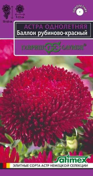 Астра Баллон рубиново-красный (гавриш) 0,05гр  – купить в г. Волгоград