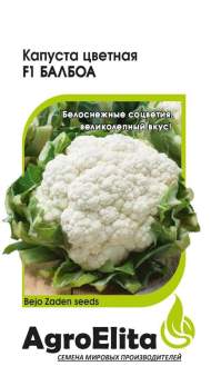 Капуста цветная Балбоа F1 (агроэлита) 10шт (bejo)