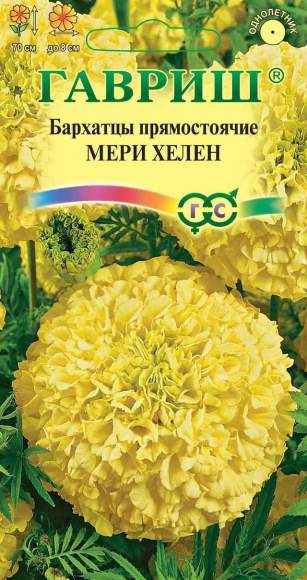 Бархатцы Мери Хелен (гавриш) 0,3 гр  – купить в г. Волгоград