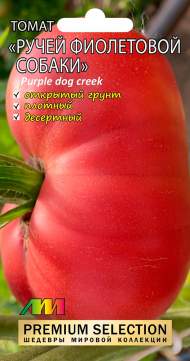 Томат Ручей фиолетовой собаки (мязина) 0,02гр Томат Ручей фиолетовой собаки (мязина) 0,02гр