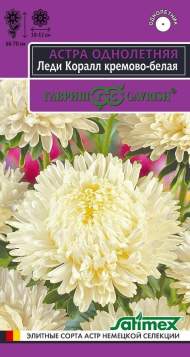 Астра Леди Корал кремово-белая (гавриш) 0,05 гр