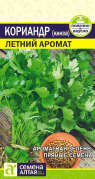 Кориандр (кинза) Летний аромат (семена Алтая) 2,0 гр
