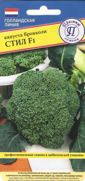 Капуста брокколи Стил F1 (престиж) 7 шт – купить в г. Волгоград Капуста брокколи Стил F1 (престиж) 7 шт – купить в г. Волгоград