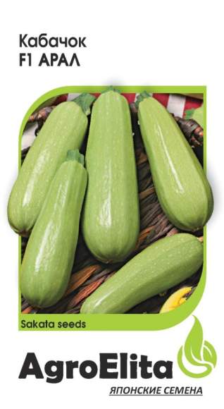 Кабачок Арал F1 (агроэлита) 5 шт (sakata)  – купить в г. Волгоград