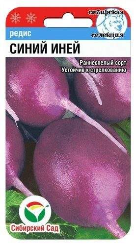 Редис Синий иней (сибирский сад) 2,0 гр  – купить в г. Волгоград