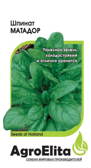 Шпинат Матадор (агроэлита) 1,0гр  – купить в г. Волгоград