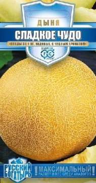 Дыня Сладкое чудо (гавриш) 1,0гр