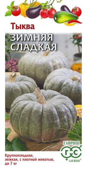Тыква Зимняя сладкая (гавриш) 2,0гр  – купить в г. Волгоград