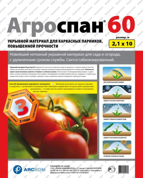 Укрывной материал Агроспан "60  2,10*10  – купить в г. Волгоград