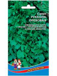Рукола Ореховая (уральский дачник) 0,3 гр