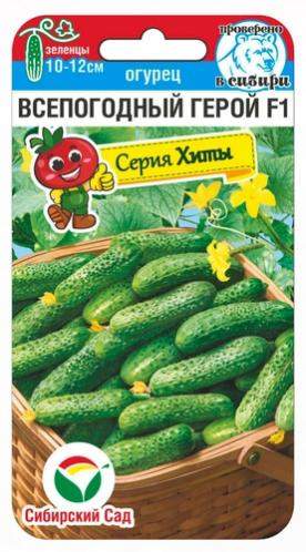 Огурец Всепогодный герой F1 (сибирский сад) 5 шт  – купить в г. Волгоград