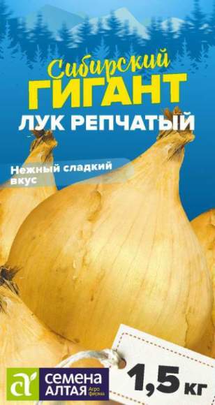 Лук репчатый Сибирский гигант (семена Алтая) 0,2гр  – купить в г. Волгоград