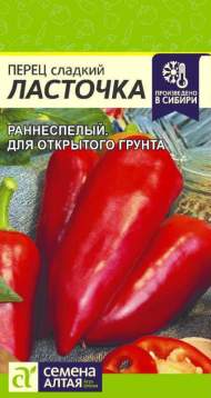 Перец сладкий Ласточка (семена Алтая) 0,1гр Перец сладкий Ласточка (семена Алтая) 0,1гр
