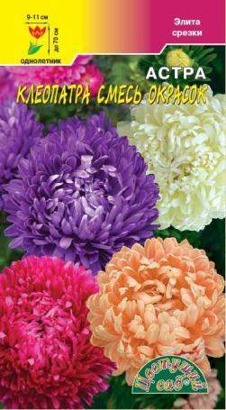 Астра Клеопатра смесь (цветущий сад) 0,2 гр  – купить в г. Волгоград