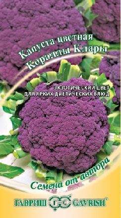 Капуста цветная Кораллы Клары (гавриш) 0,2гр  – купить в г. Волгоград