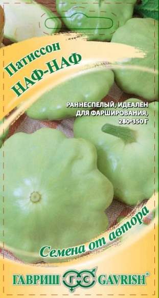 Патиссон Наф-Наф (гавриш) 1,0 гр  – купить в г. Волгоград