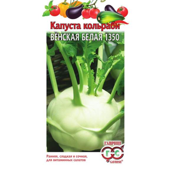 Капуста кольраби Венская белая 1350 (гавриш) 0,5 гр  – купить в г. Волгоград