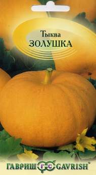 Тыква Золушка (гавриш) 1,0 гр