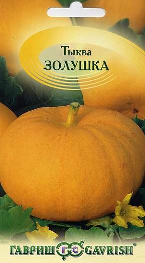 Тыква Золушка (гавриш) 1,0 гр  – купить в г. Волгоград