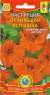 Настурция Оранжевая вспышка (плазмас) 9 шт  – купить в г. Волгоград