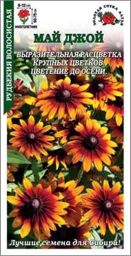 Рудбекия Май Джой (зса) 0,2 гр однолетняя