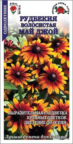 Рудбекия Май Джой (зса) 0,2 гр однолетняя – купить в г. Волгоград Рудбекия Май Джой (зса) 0,2 гр однолетняя – купить в г. Волгоград