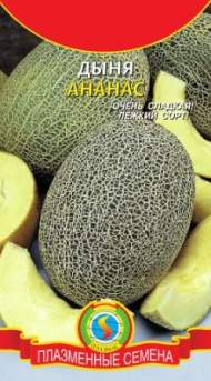 Дыня Ананас (плазмас) 0,5 гр Дыня Ананас (плазмас) 0,5 гр