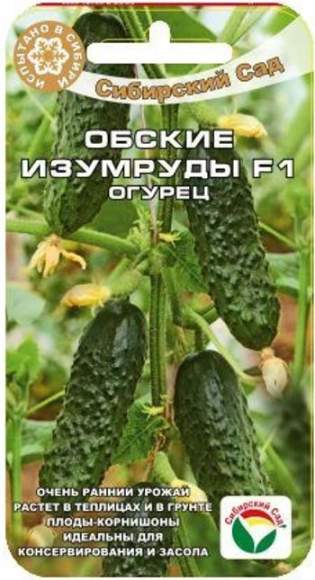 Огурец Обские изумруды F1 (сибирский сад) 7 шт  – купить в г. Волгоград