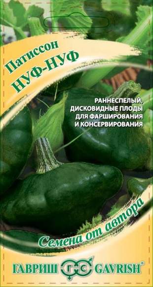 Патиссон Нуф-Нуф (гавриш) 1,0 гр  – купить в г. Волгоград