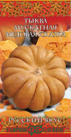 Тыква мускатная Медовая сказка (гавриш) 5шт  – купить в г. Волгоград