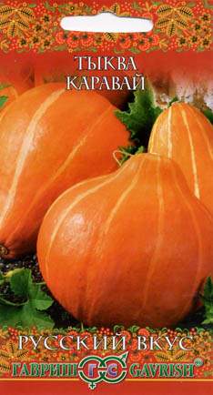 Тыква Каравай (гавриш) 2,0 гр  – купить в г. Волгоград