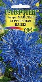 Астра Майстер Серебряная цапля (гавриш) 0,3 гр  – купить в г. Волгоград