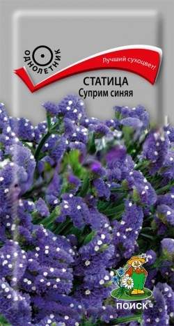 Статица Суприм синяя (поиск) 0,15 гр  – купить в г. Волгоград